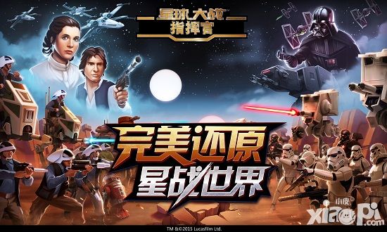 星球大战指挥官上线