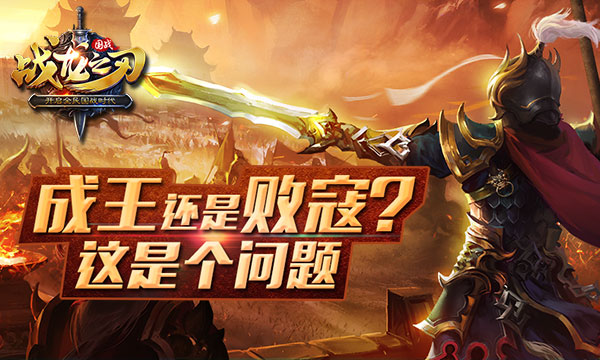 《战龙之刃》攻略 国战不认怂,我有方法(中)
