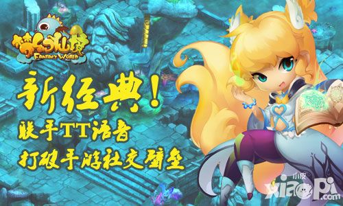 “萌战”回合制 《梦幻仙境》删档测试敢来吗