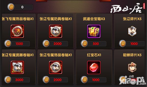 全民神将名城争夺