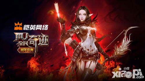 全民奇迹主题曲
