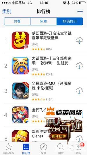 全民奇迹主题曲