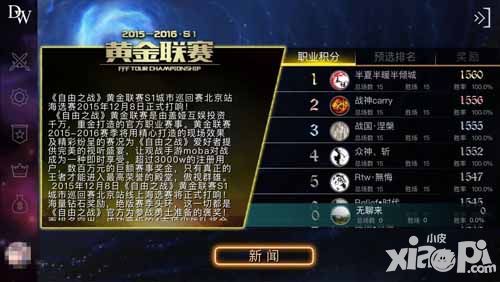自由之战黄金联赛