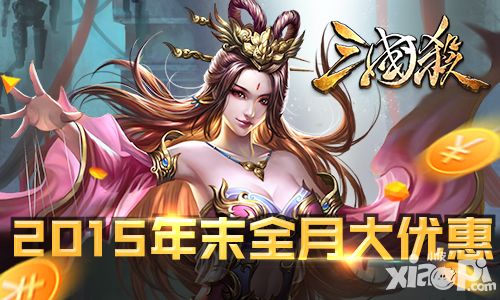 三国杀活动