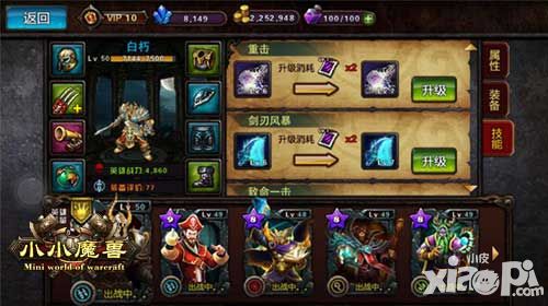 小小魔兽阵容推荐