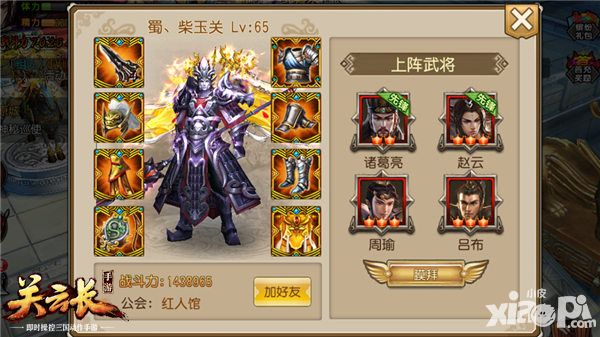 专访《关云长》手游IOS一区战力王 期待群雄争