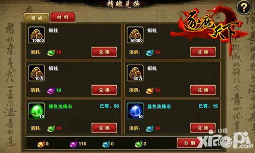 逐鹿天下酒馆兑换