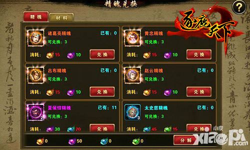 逐鹿天下酒馆兑换