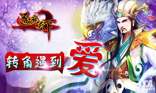 转角遇到爱 《逐鹿天下》酒馆兑换寻真爱