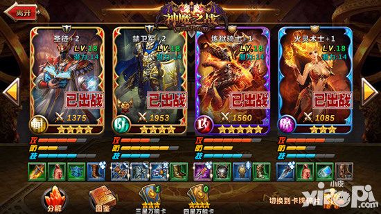 神魔之战评测