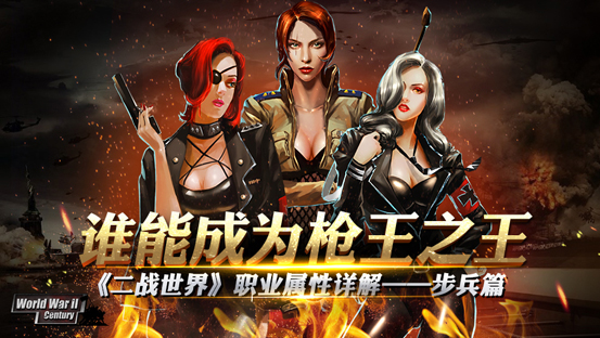谁能成为枪王之王 《二战世界》职业属性详解--步兵篇