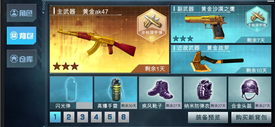 《全民枪神》防具套装详解 防御值迅速UP起来