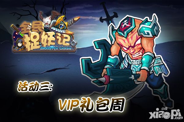 全民捉妖记玩法