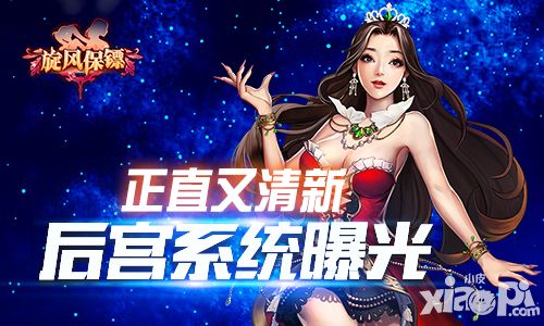 正直又清新 《旋风保镖》后宫系统曝光