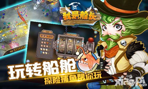 我是船长玩法