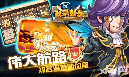我是船长玩法