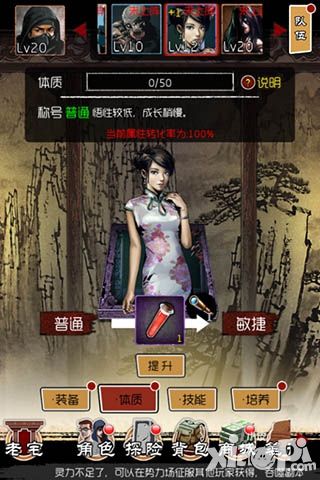 盗墓笔记体质