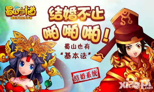 双修不止啪啪啪 《蜀山剑道》结婚系统大曝光