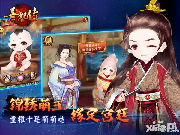 熹妃传锦绣萌主
