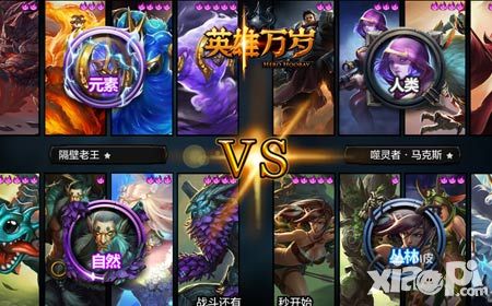 英雄万岁首发