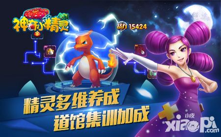 神奇小精灵内测