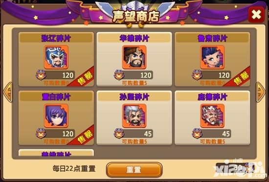 私奔到三国攻略