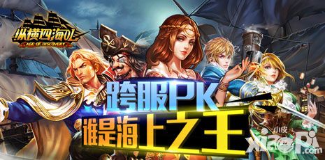 纵横四海ol手游