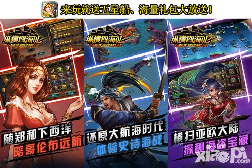 纵横四海ol新版本