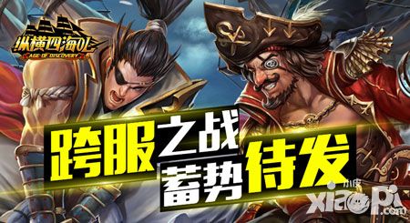 纵横四海ol手游