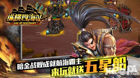 纵横四海ol下载