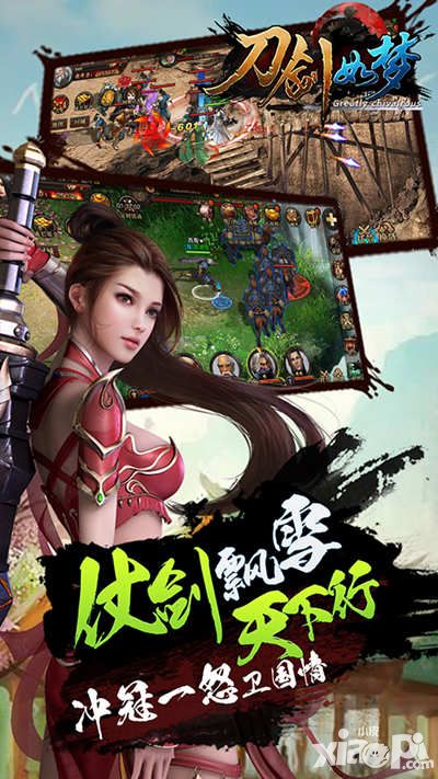 刀剑如梦下载