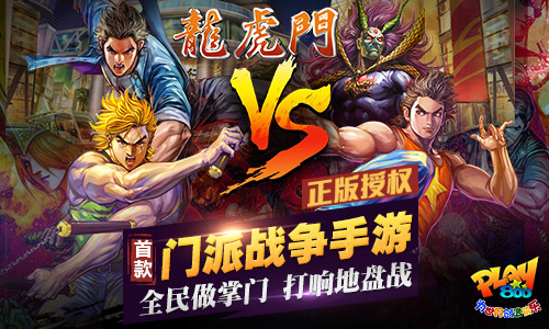 《龙虎门》今日震撼封测 经典港漫再续传奇