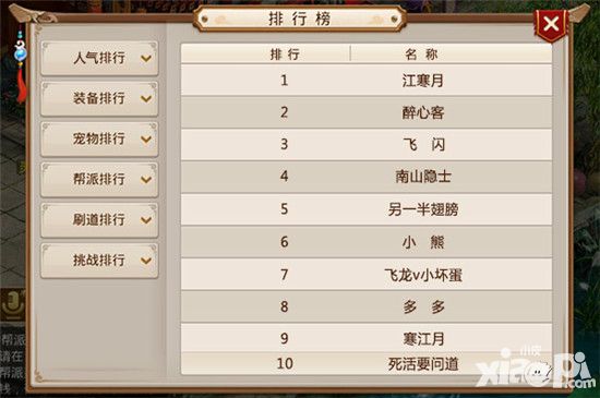 《问道》手游首测 传奇人物数据曝光