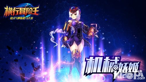 横行冒险王手游