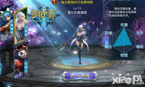 永恒之源开测