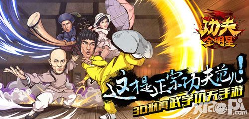 《功夫全明星》萌妹逗趣聊功夫 节操碎满地