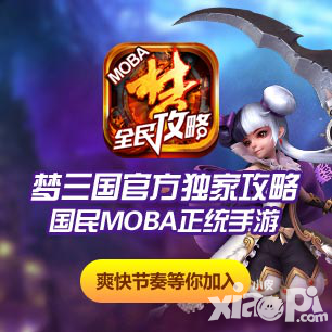 《梦三国》手游官方攻略 APP安卓版上线