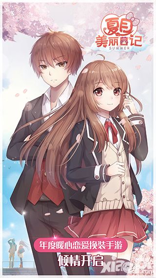 《夏目的美丽日记》明日10时iOS来袭 开启奇妙之旅