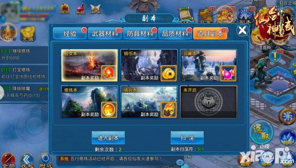 仙剑神域手游