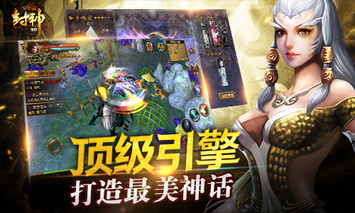 封神电影年初巨献 《封神3D》同台助阵