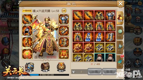 《关云长》手游天命关羽 如何提升自身战力攻略