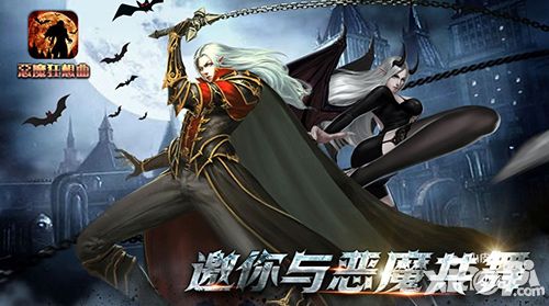 恶魔狂想曲测试