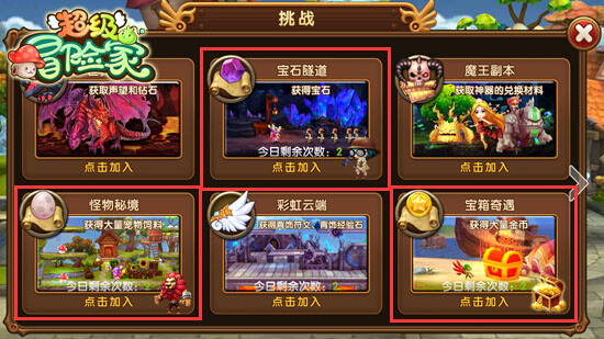 《超级冒险家》赏金副本 让你秒变高富帅
