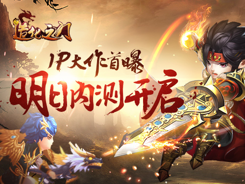 S级IP大作《造化之门》首曝 明日内测开启