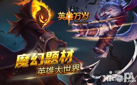 英雄万岁手游
