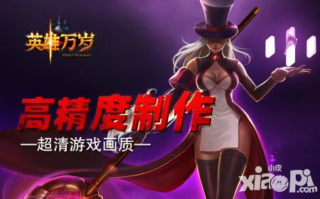 英雄万岁下载