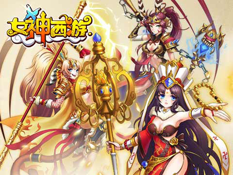 坐享女神快乐挂机 放置类手游《女神西游》玩法前瞻