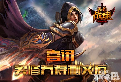 英雄战魂手游
