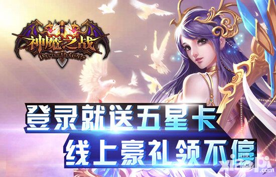 神魔之战下载