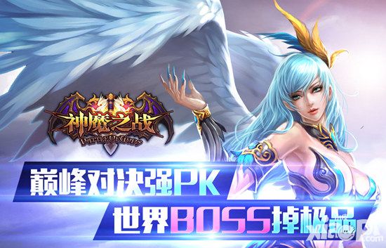 神魔之战内测